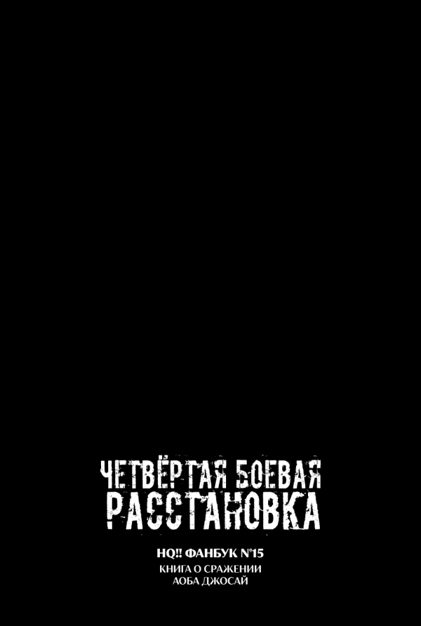 Манга Haikyuu!! dj - SIDE.1 airport - Глава 1 Страница 14