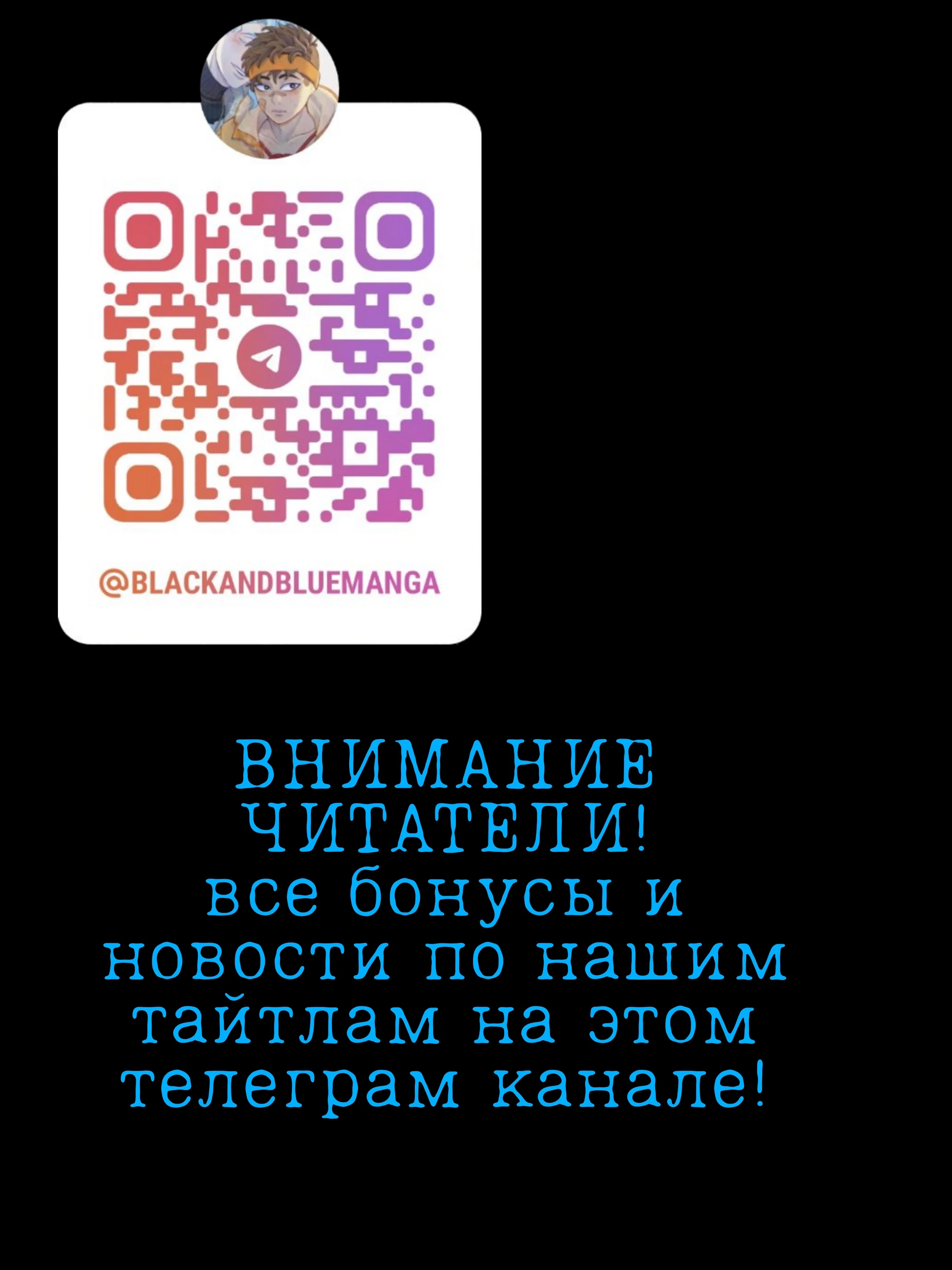 Манга Чёрный и Голубой - Глава 2.5 Страница 6