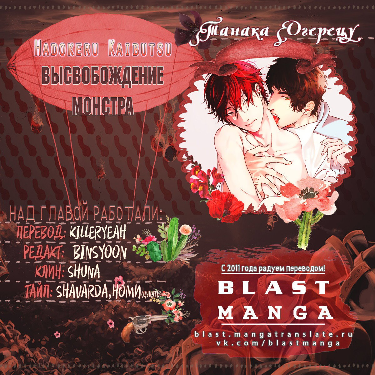 Манга Высвобождение монстра - Глава 5 Страница 1