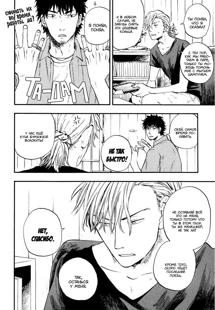 Манга Вспоминая любовь - Глава 1 Страница 7