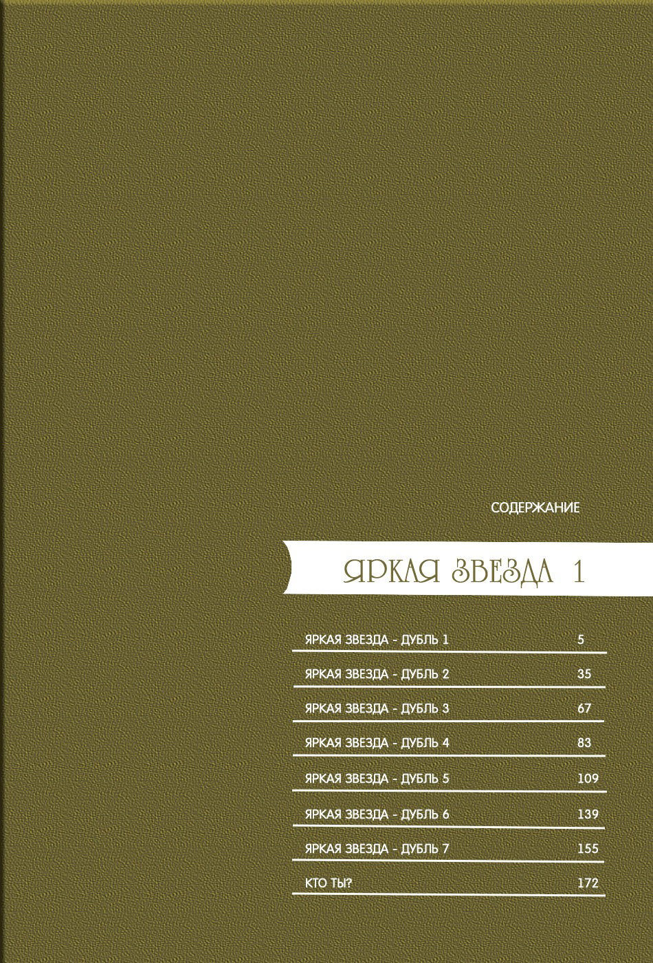Манга Яркая звезда - Глава 1 Страница 6
