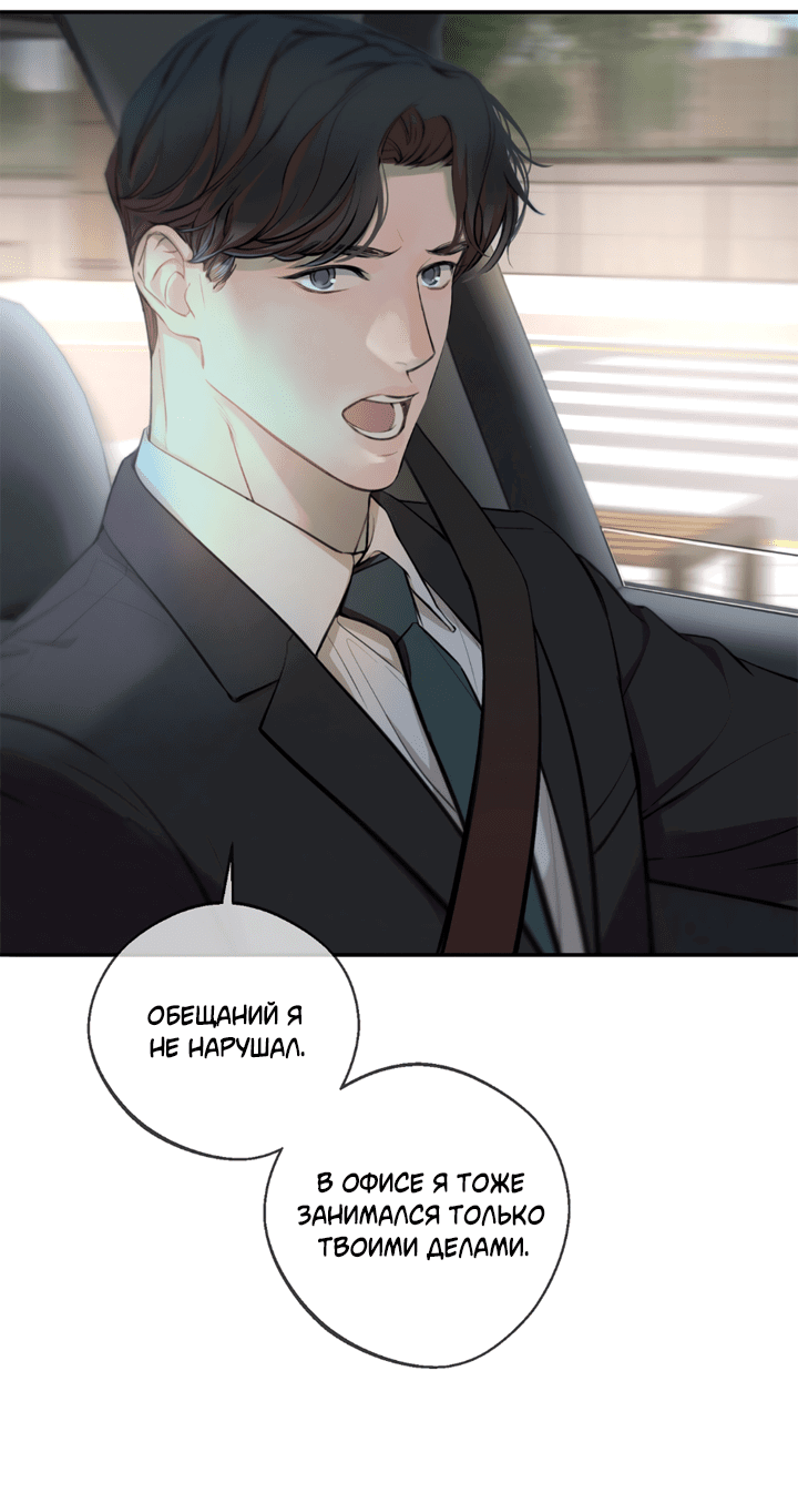 Манга Рывок - Глава 28 Страница 36