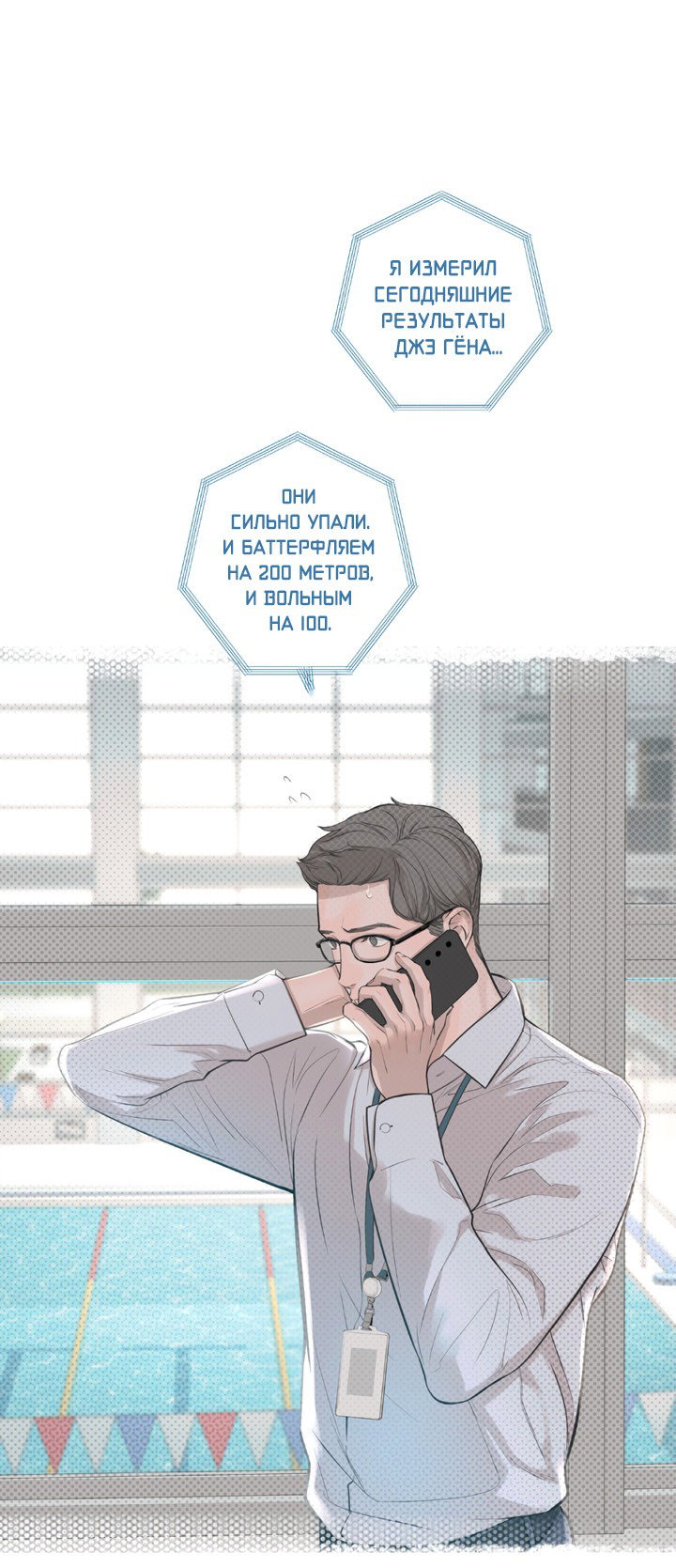 Манга Рывок - Глава 28 Страница 3