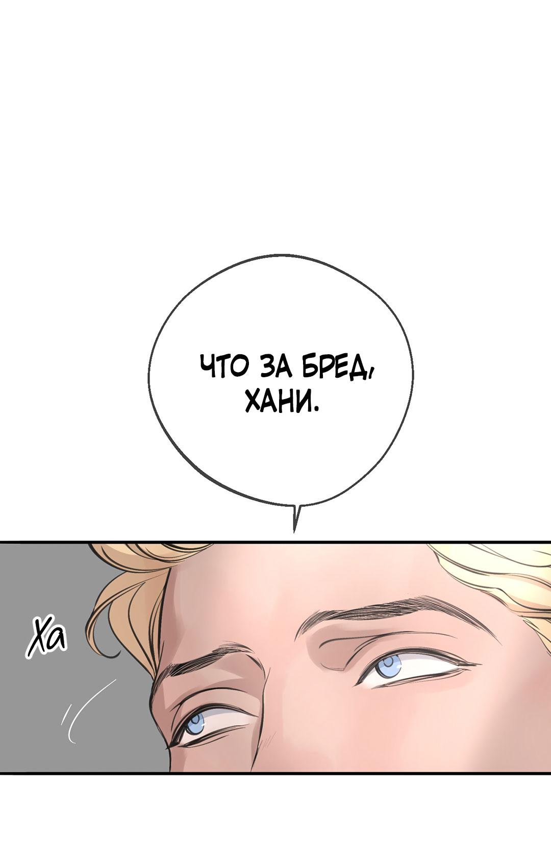Манга Рывок - Глава 32 Страница 102