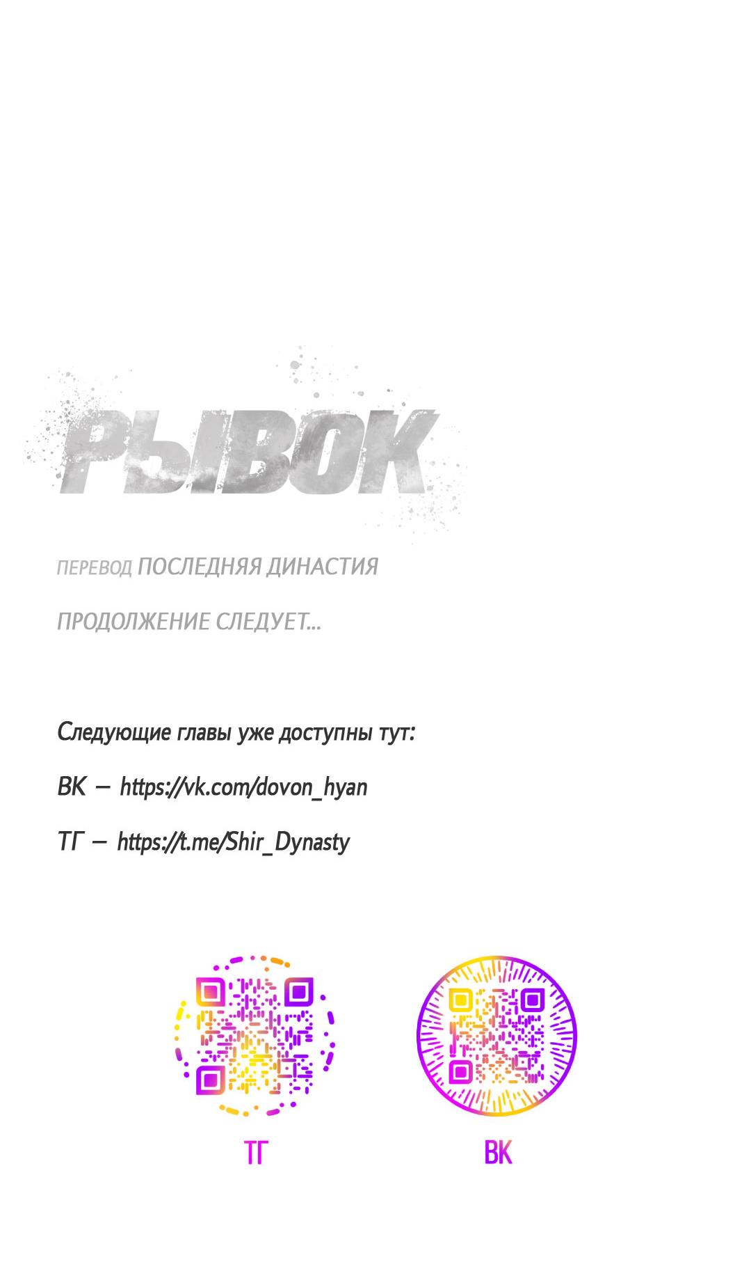 Манга Рывок - Глава 32 Страница 111