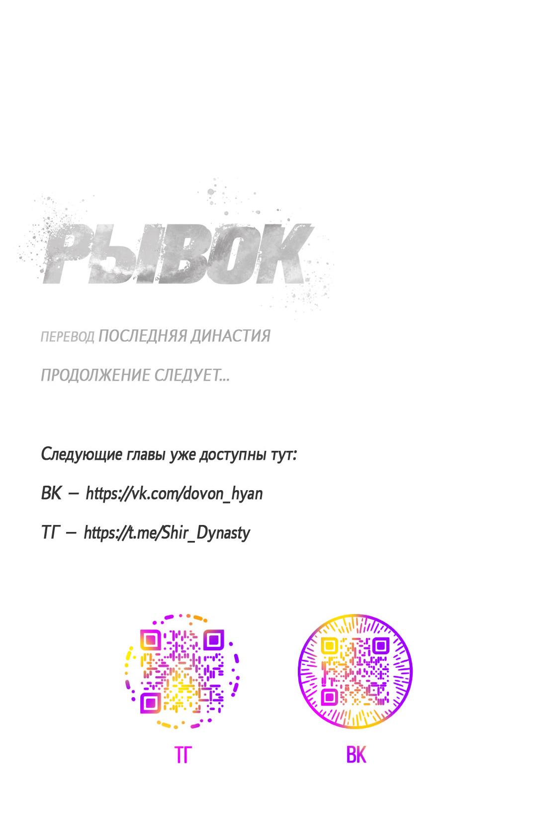 Манга Рывок - Глава 34 Страница 85