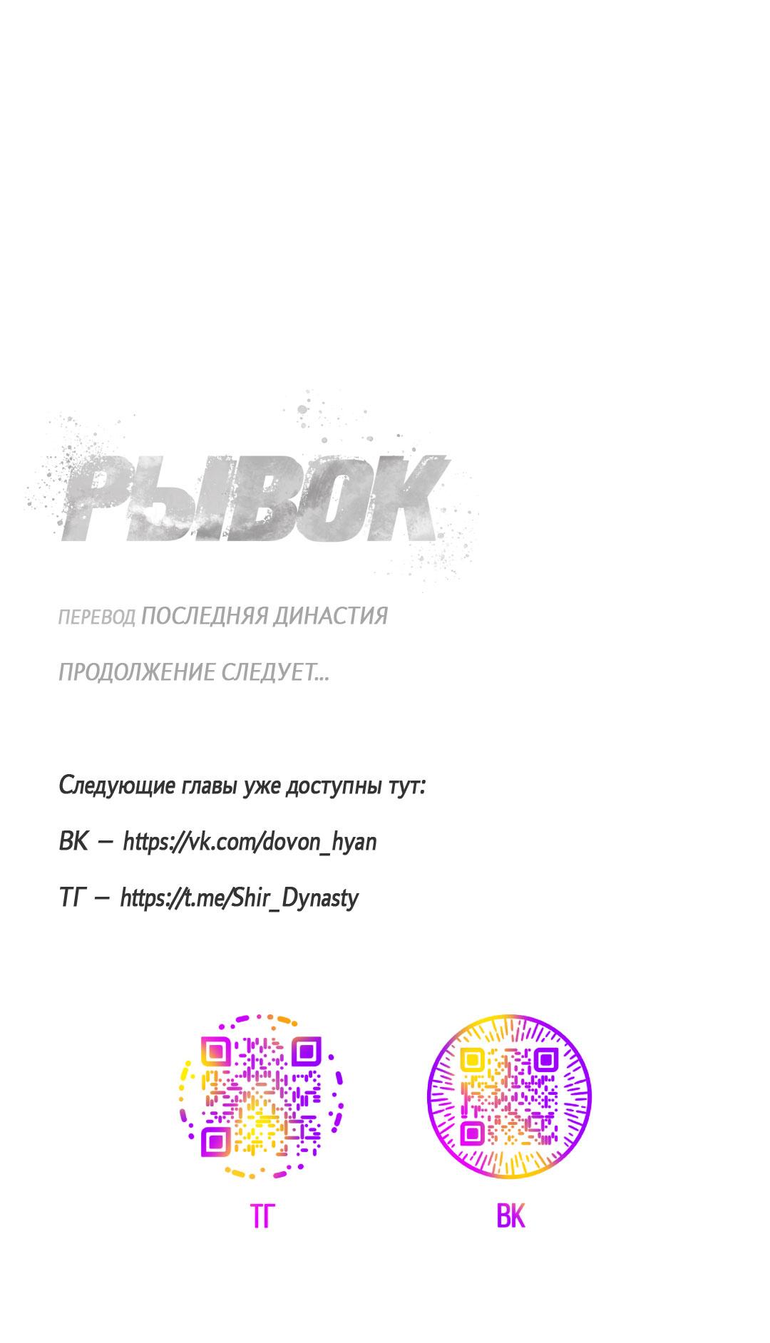 Манга Рывок - Глава 41 Страница 73