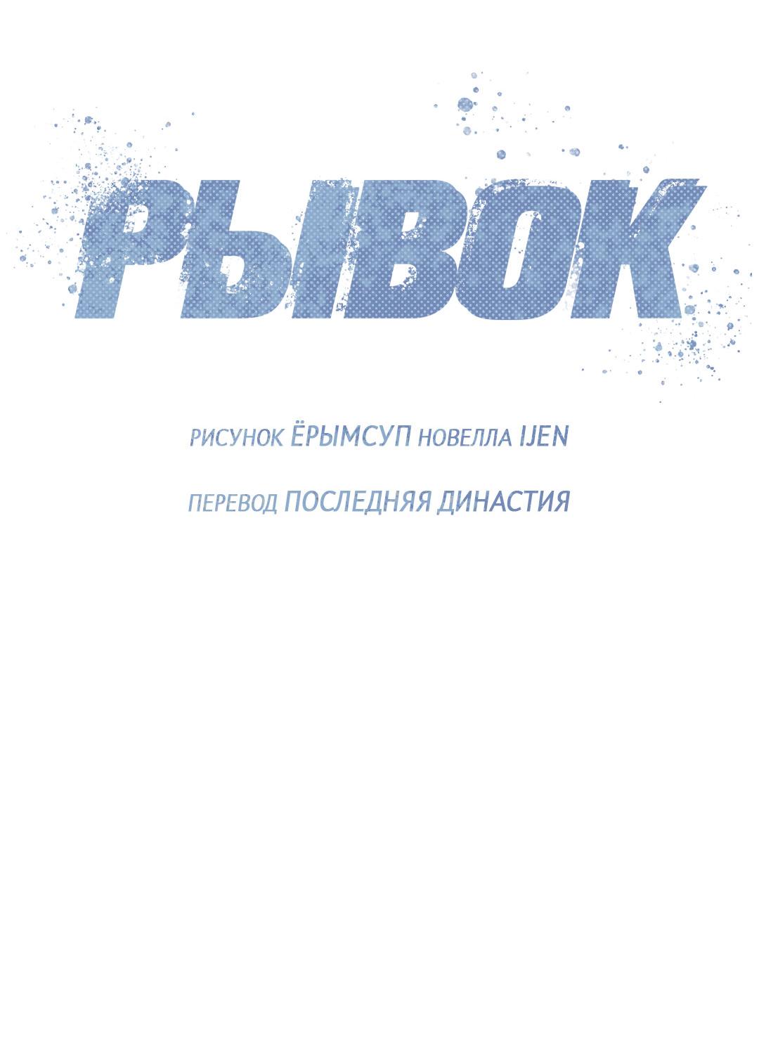 Манга Рывок - Глава 41 Страница 21