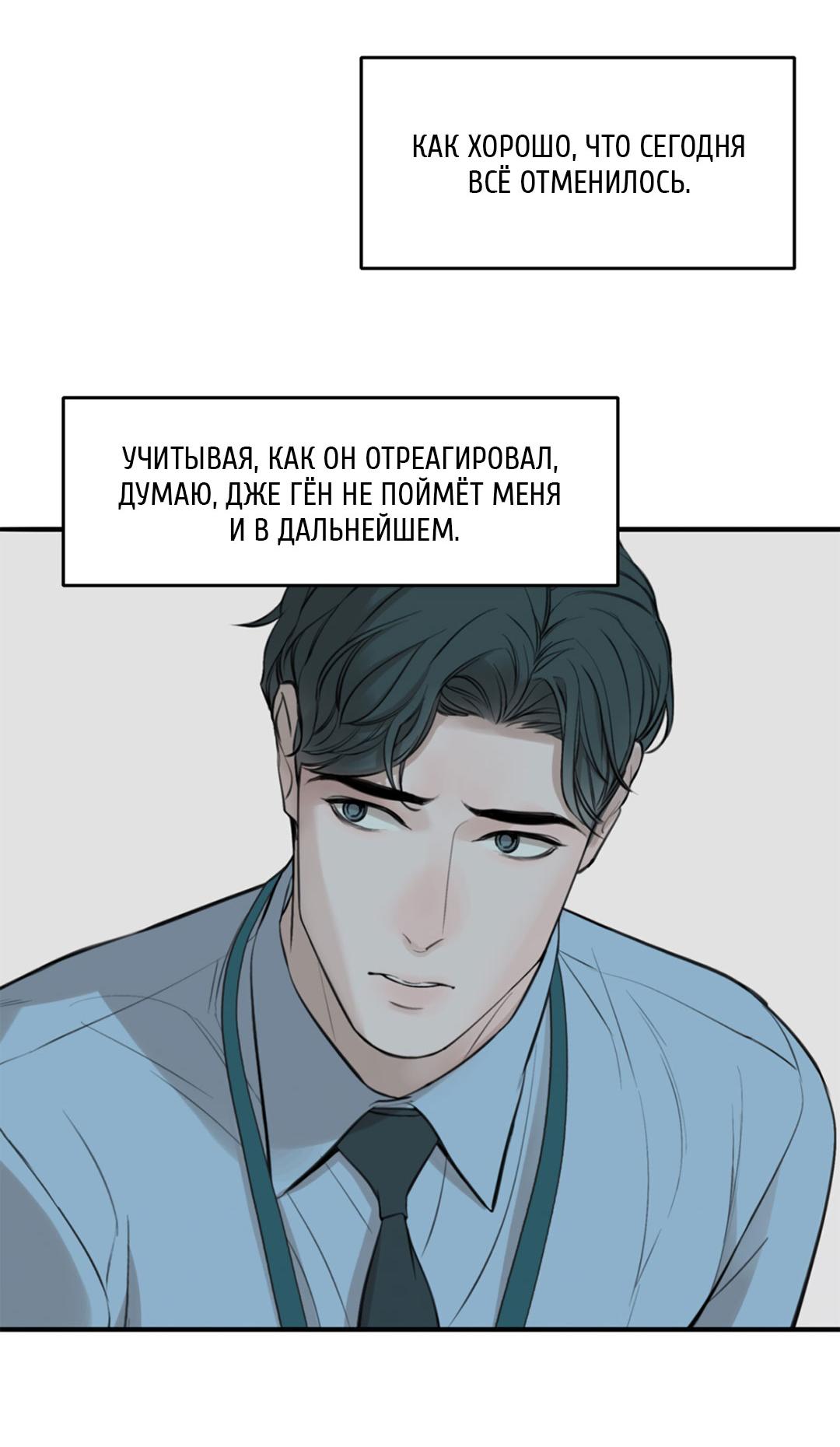 Манга Рывок - Глава 43 Страница 39