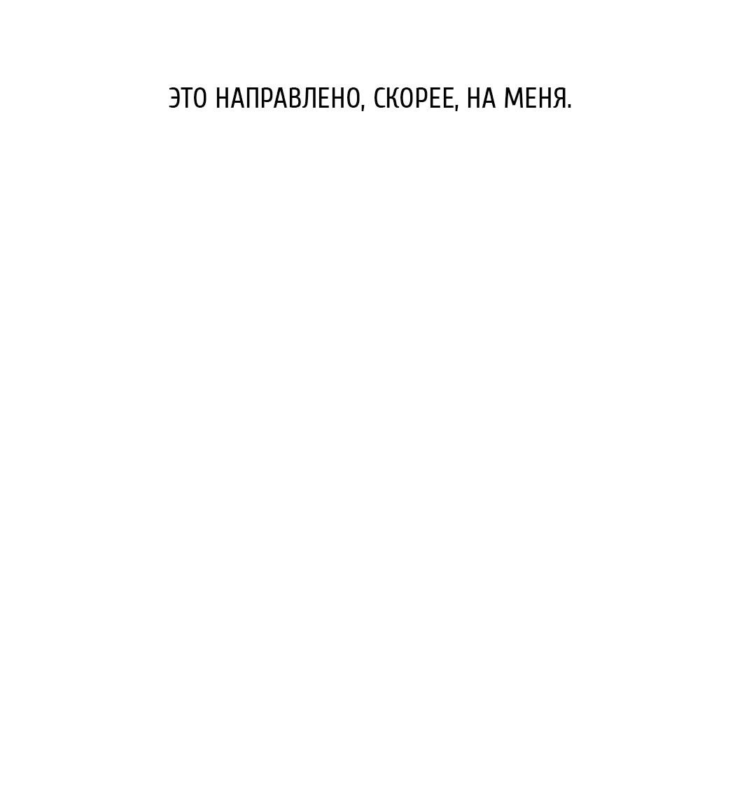 Манга Рывок - Глава 43 Страница 74