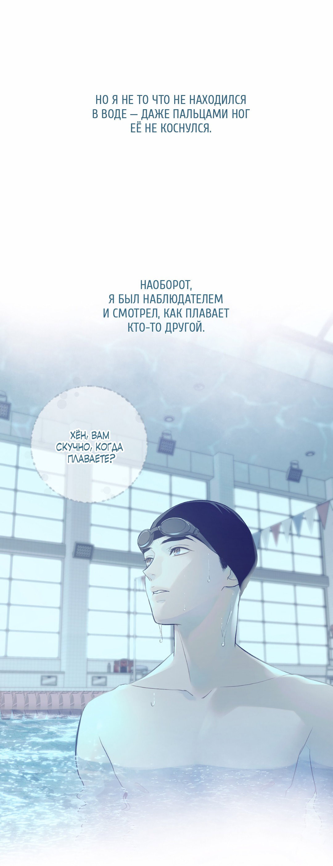 Манга Рывок - Глава 3 Страница 65