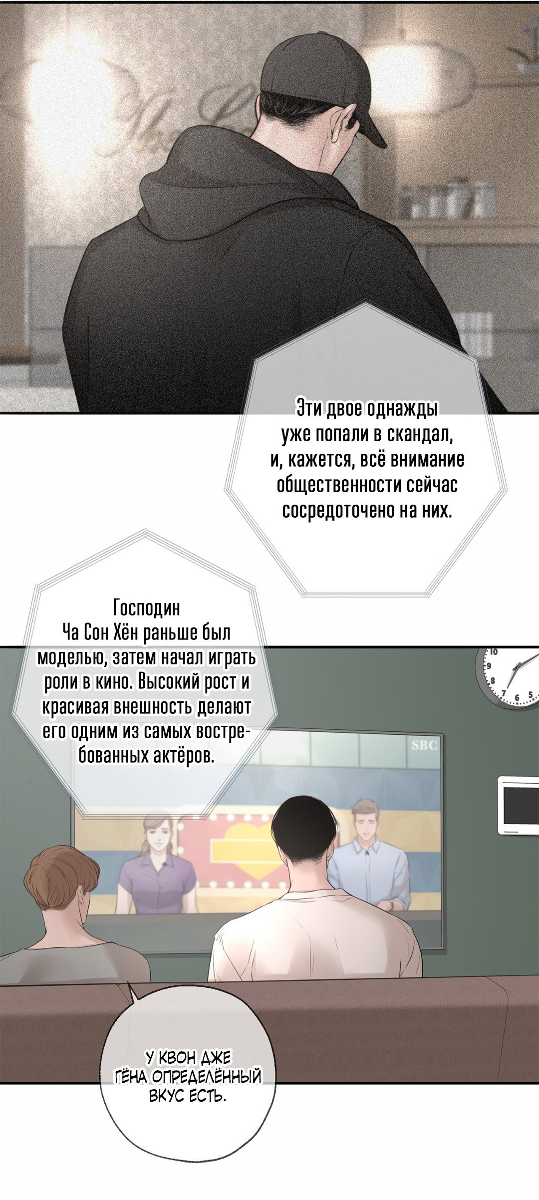 Манга Рывок - Глава 3 Страница 81