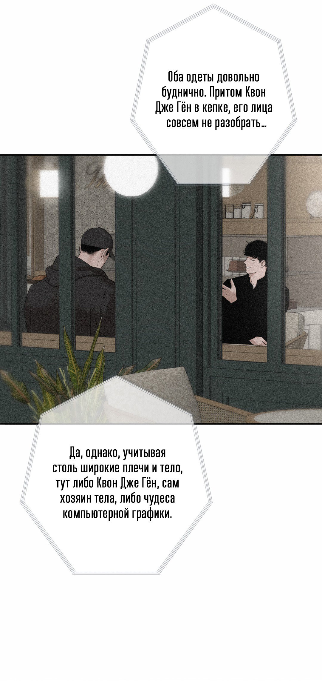 Манга Рывок - Глава 3 Страница 80
