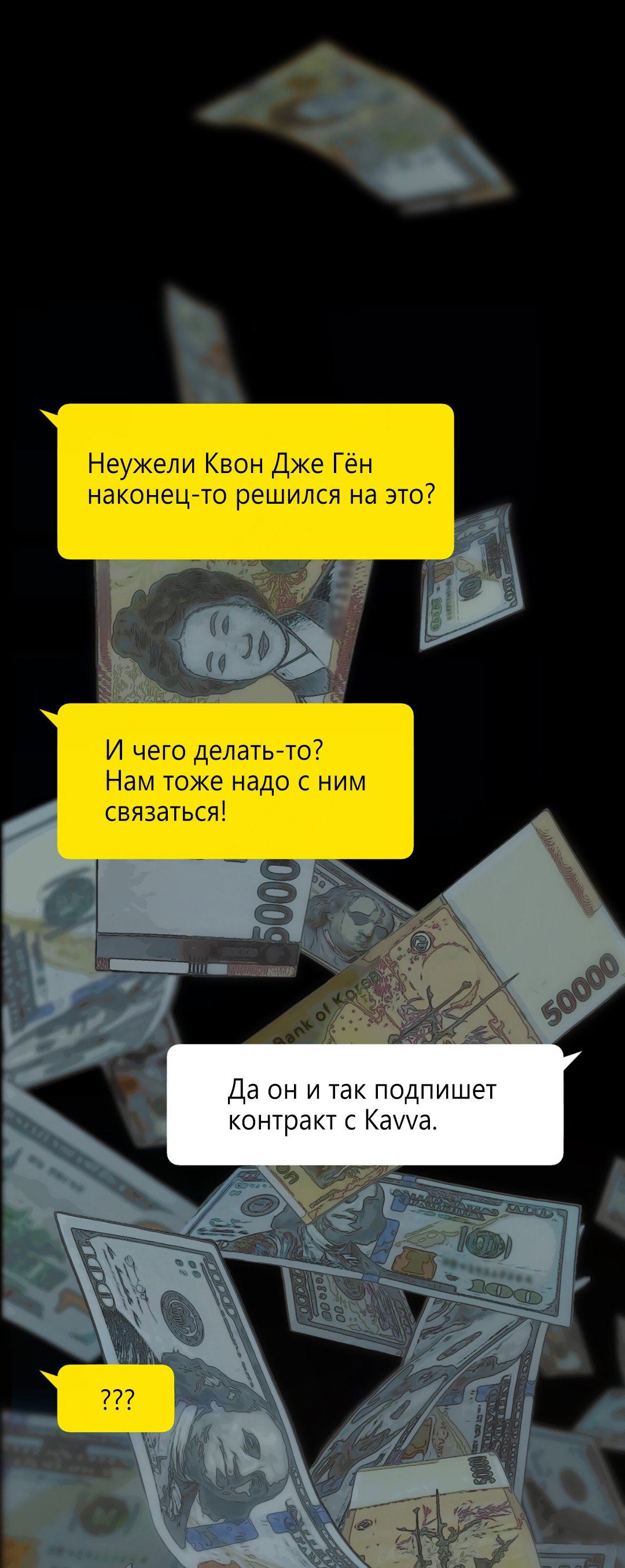 Манга Рывок - Глава 4 Страница 33