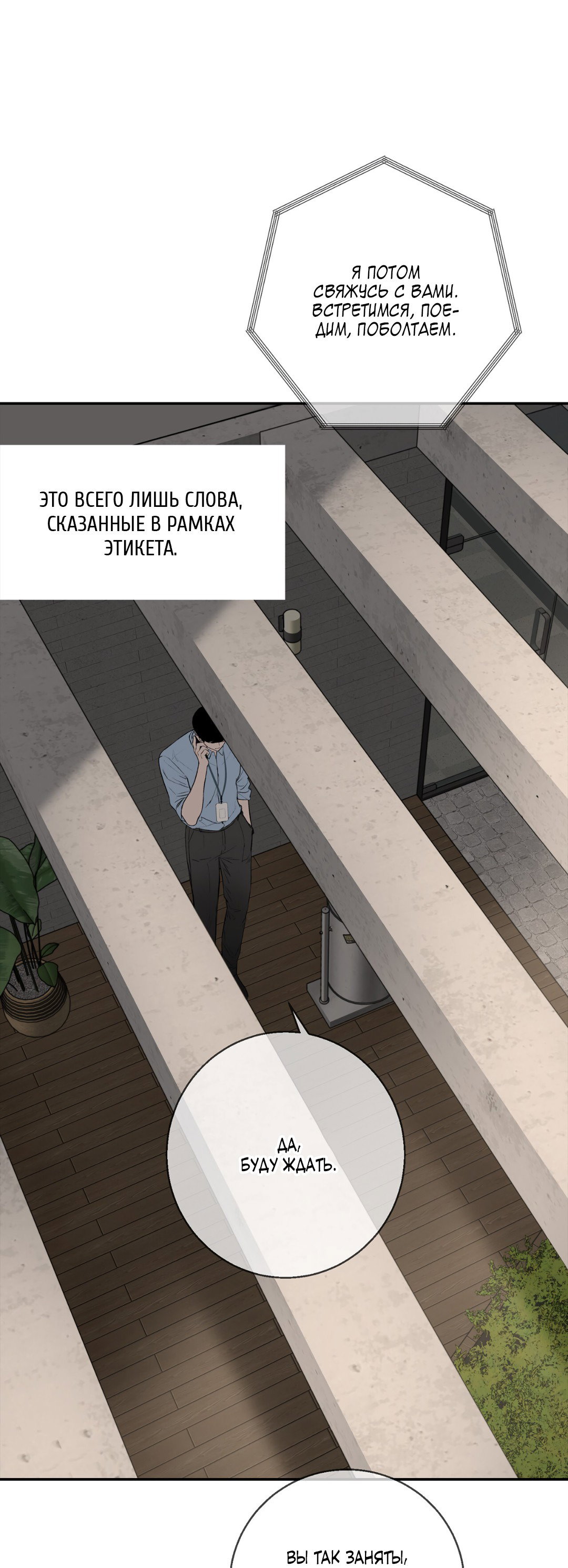 Манга Рывок - Глава 4 Страница 97