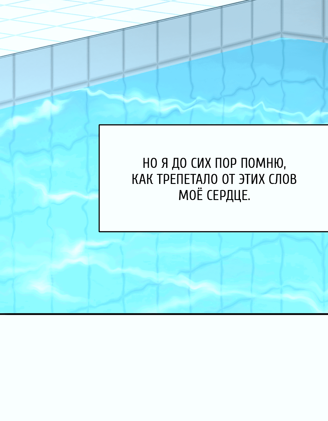 Манга Рывок - Глава 18 Страница 23