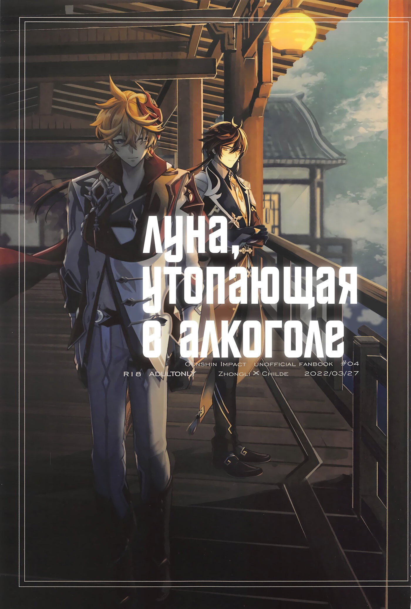 Манга Луна, утопающая в алкоголе - Глава 1 Страница 2