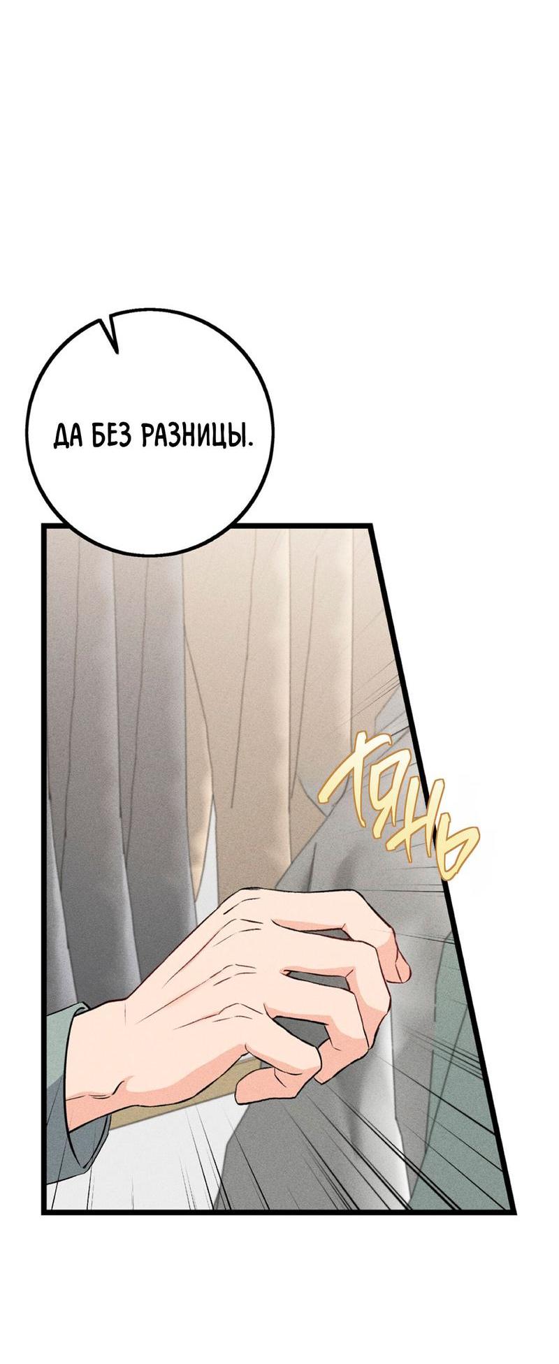 Манга Незрелый - Глава 35 Страница 31