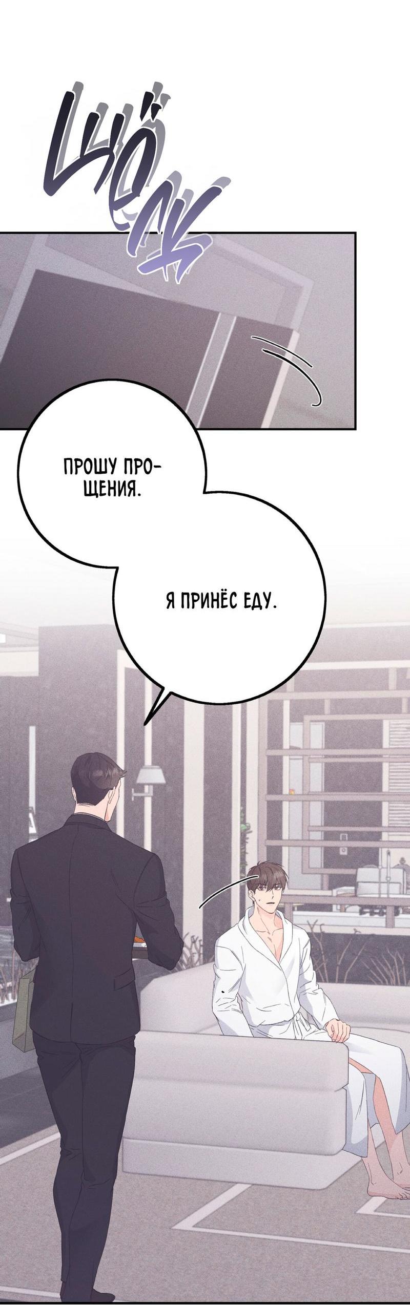 Манга Незрелый - Глава 32 Страница 15