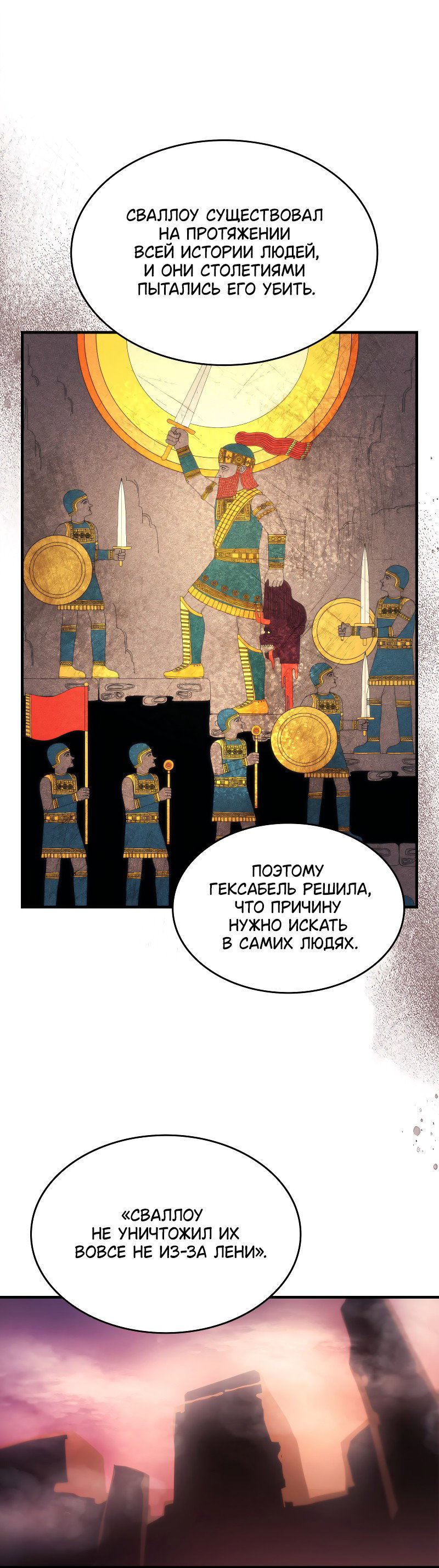 Манга Ведите себя как подобает боссу подземелья, господин Сваллоу! - Глава 101 Страница 32