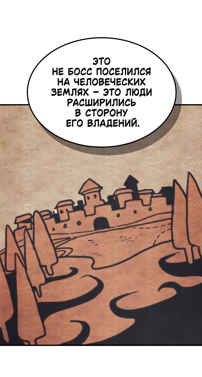 Манга Ведите себя как подобает боссу подземелья, господин Сваллоу! - Глава 101 Страница 25