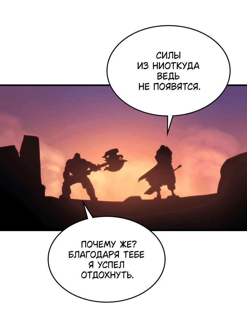 Манга Ведите себя как подобает боссу подземелья, господин Сваллоу! - Глава 101 Страница 46