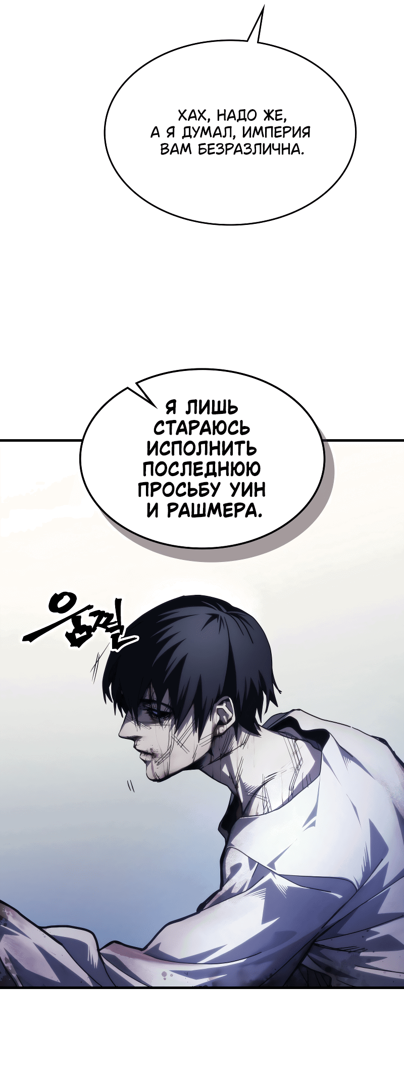 Манга Ведите себя как подобает боссу подземелья, господин Сваллоу! - Глава 103 Страница 7
