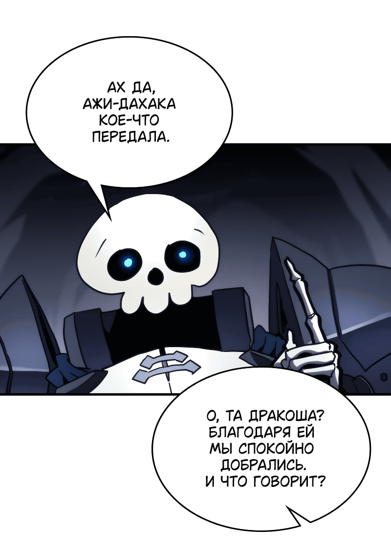 Манга Ведите себя как подобает боссу подземелья, господин Сваллоу! - Глава 104 Страница 26