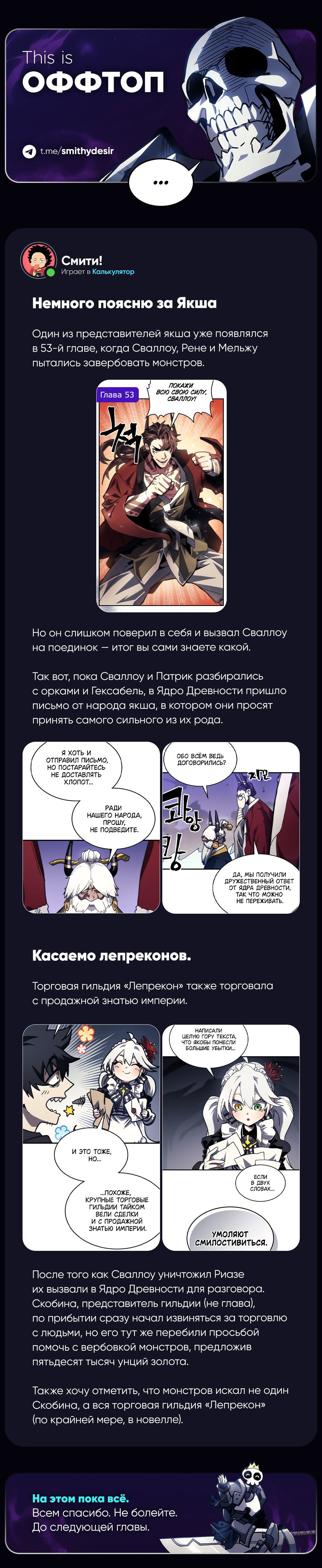 Манга Ведите себя как подобает боссу подземелья, господин Сваллоу! - Глава 105 Страница 69