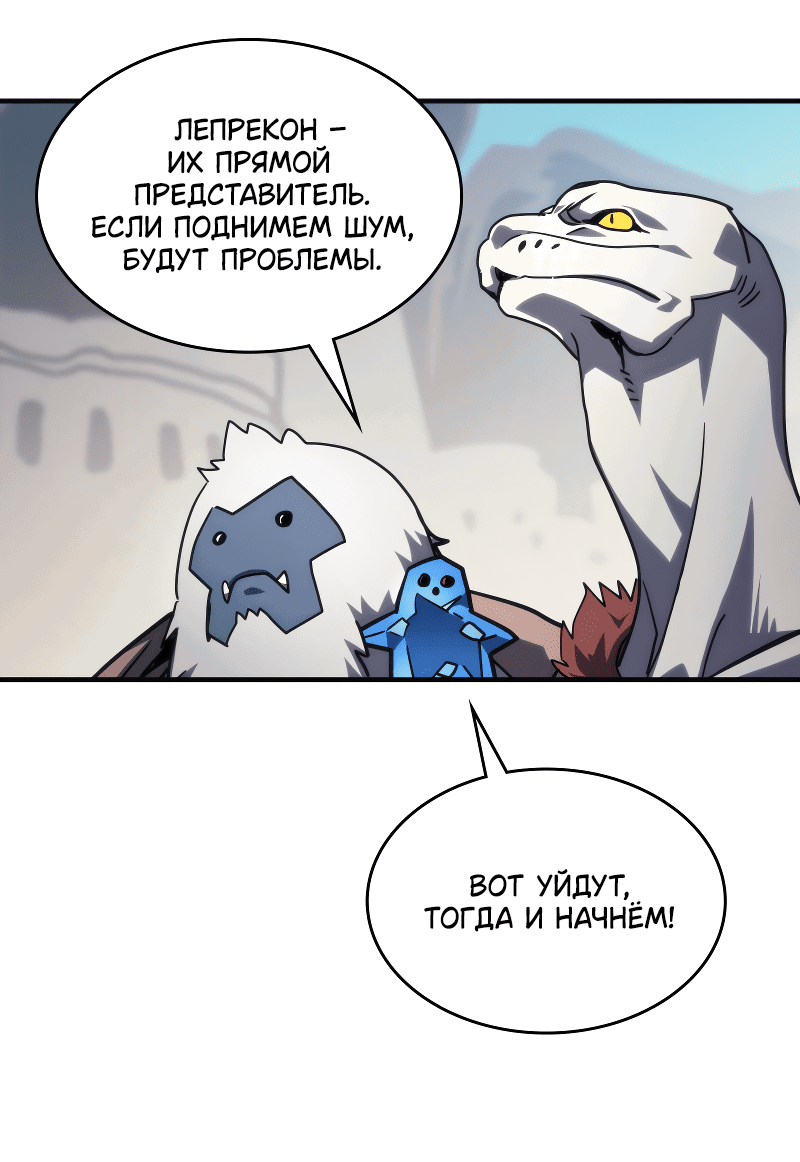 Манга Ведите себя как подобает боссу подземелья, господин Сваллоу! - Глава 105 Страница 54