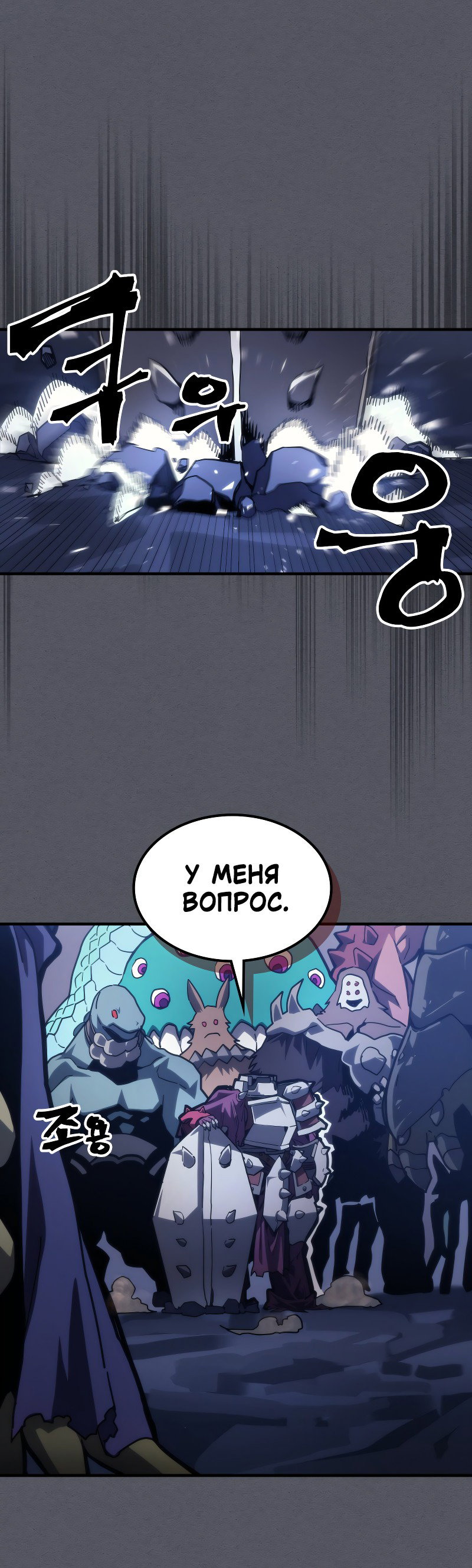 Манга Ведите себя как подобает боссу подземелья, господин Сваллоу! - Глава 107 Страница 29