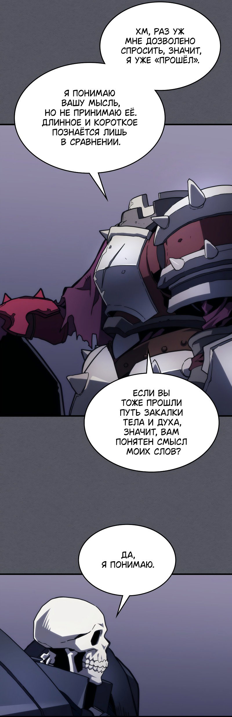 Манга Ведите себя как подобает боссу подземелья, господин Сваллоу! - Глава 107 Страница 31
