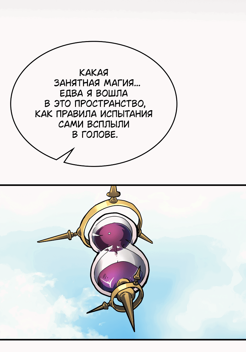 Манга Ведите себя как подобает боссу подземелья, господин Сваллоу! - Глава 107 Страница 36
