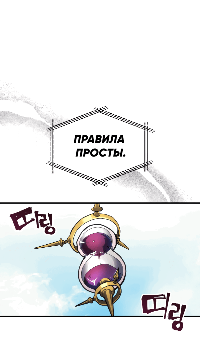 Манга Ведите себя как подобает боссу подземелья, господин Сваллоу! - Глава 108 Страница 1