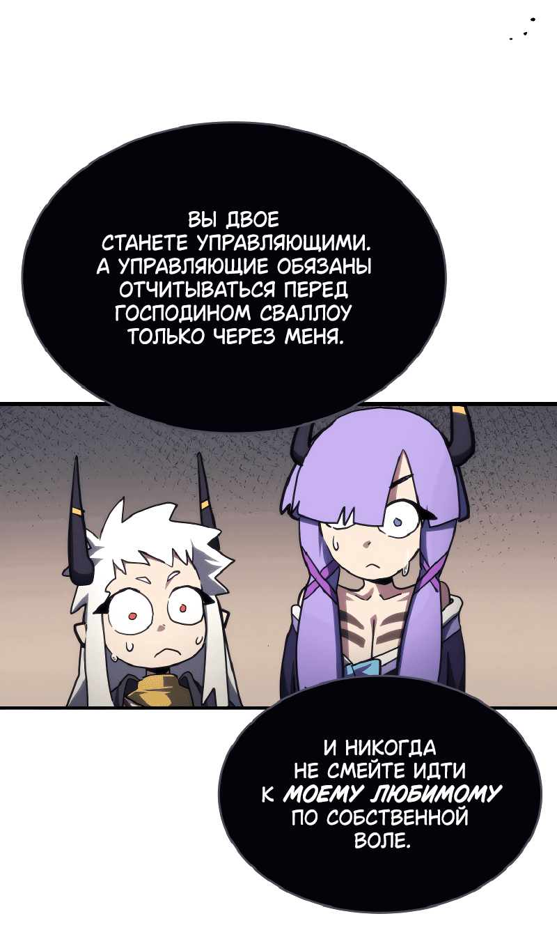 Манга Ведите себя как подобает боссу подземелья, господин Сваллоу! - Глава 110 Страница 59
