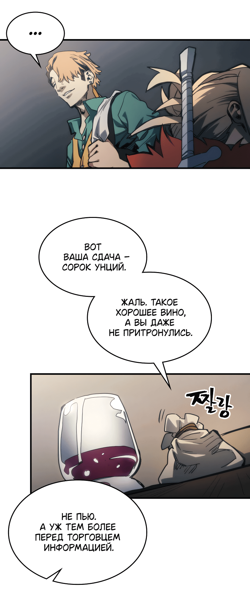 Манга Ведите себя как подобает боссу подземелья, господин Сваллоу! - Глава 111 Страница 44