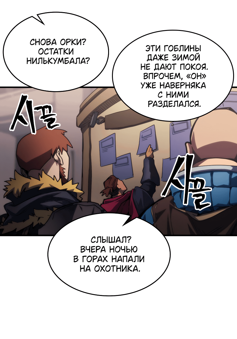Манга Ведите себя как подобает боссу подземелья, господин Сваллоу! - Глава 111 Страница 2