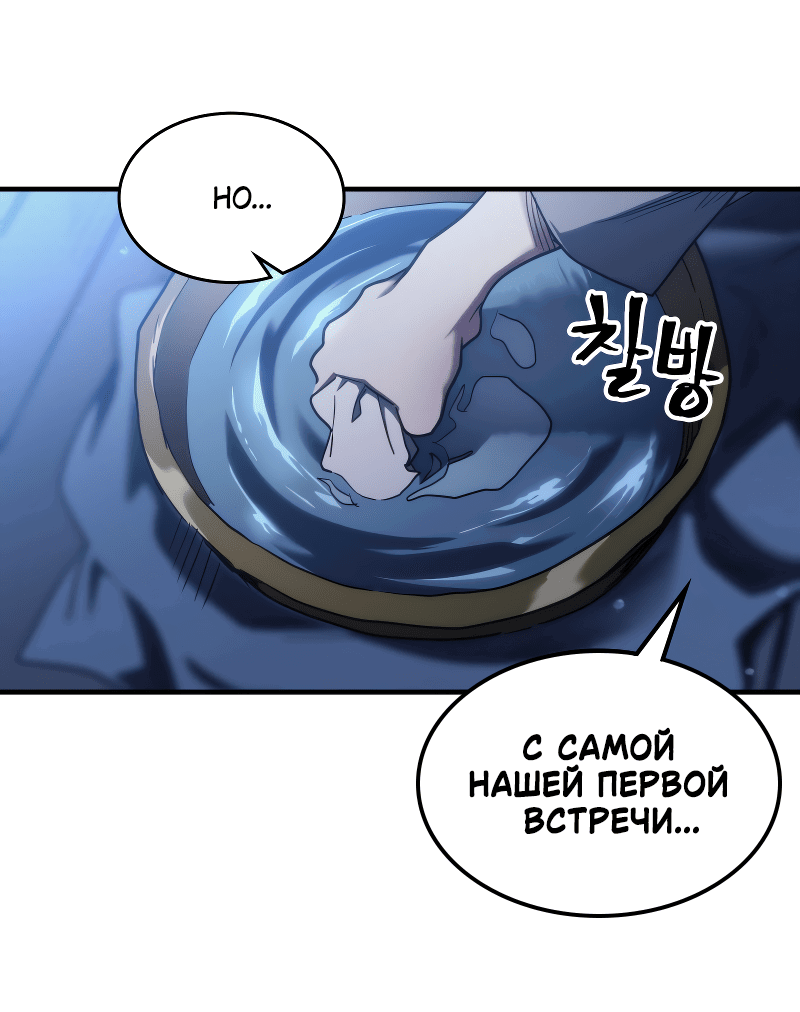 Манга Ведите себя как подобает боссу подземелья, господин Сваллоу! - Глава 112 Страница 12