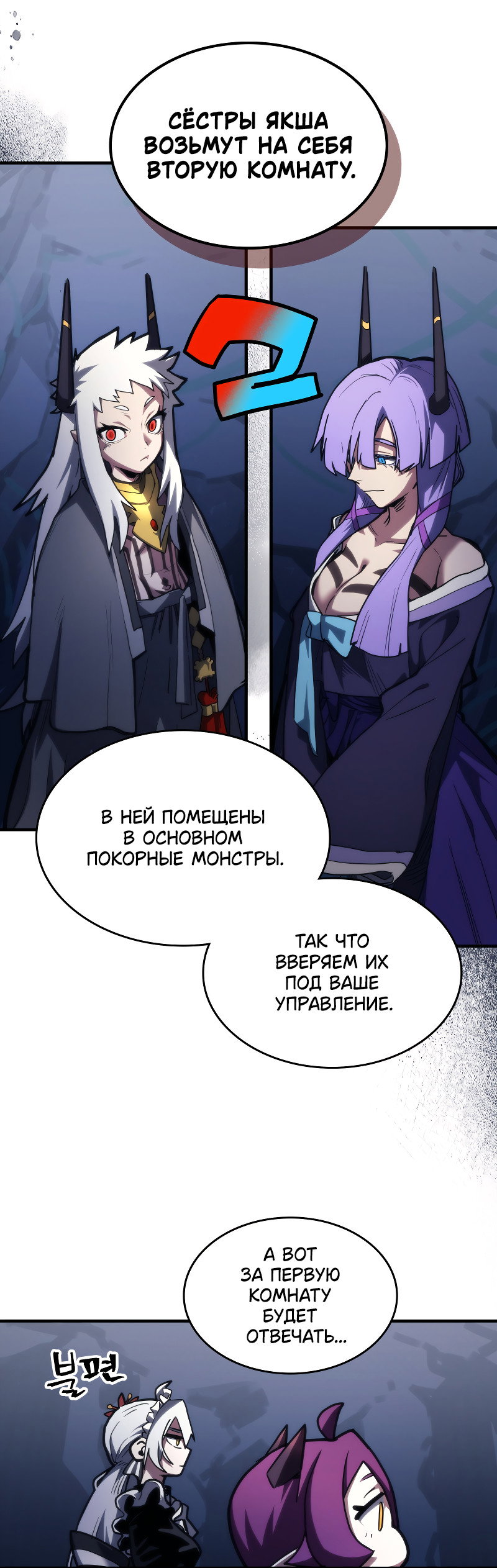 Манга Ведите себя как подобает боссу подземелья, господин Сваллоу! - Глава 113 Страница 13
