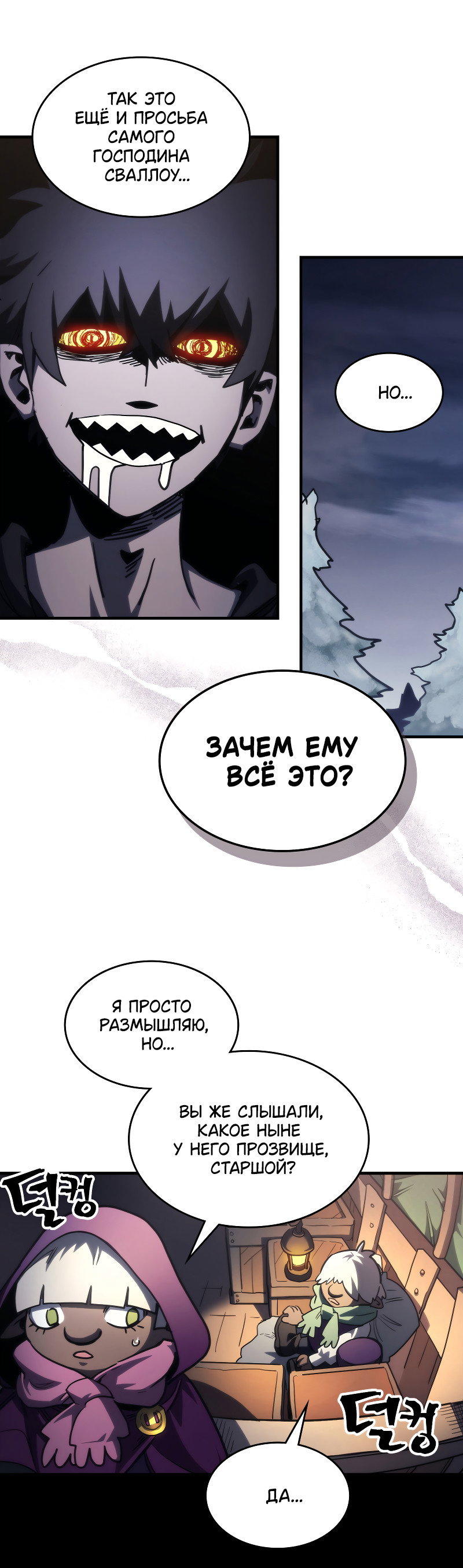 Манга Ведите себя как подобает боссу подземелья, господин Сваллоу! - Глава 113 Страница 57