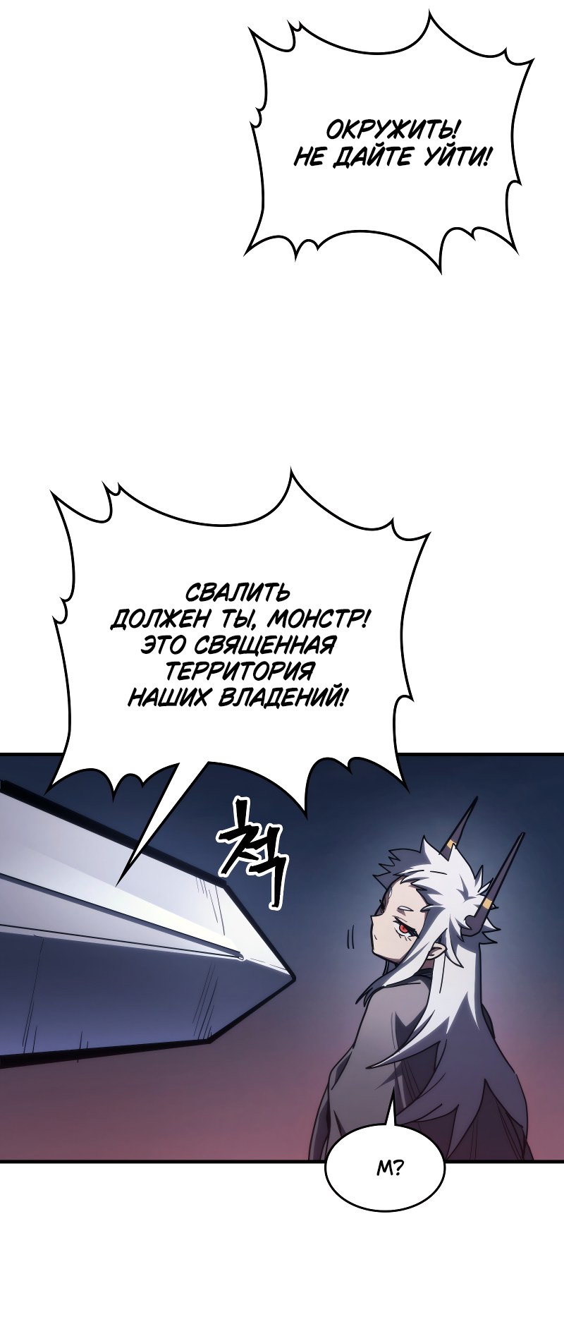 Манга Ведите себя как подобает боссу подземелья, господин Сваллоу! - Глава 116 Страница 27
