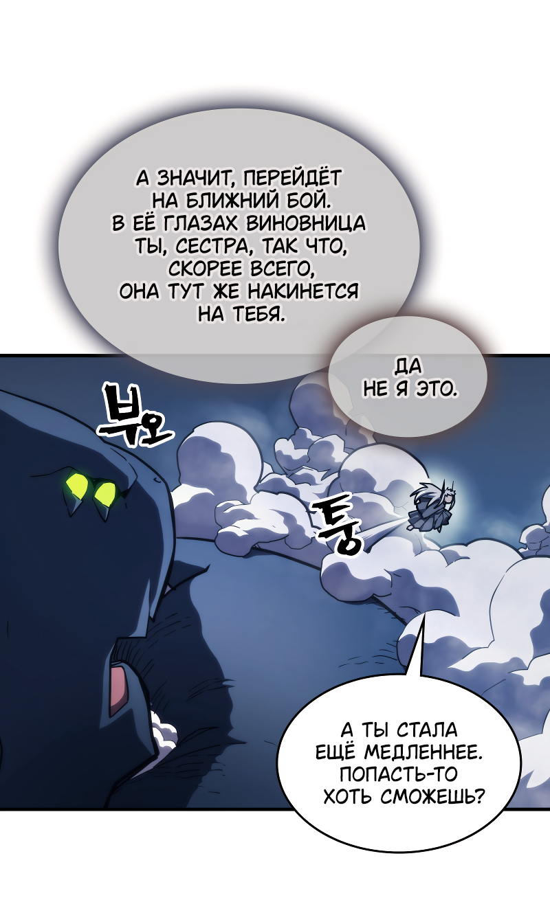 Манга Ведите себя как подобает боссу подземелья, господин Сваллоу! - Глава 118 Страница 20