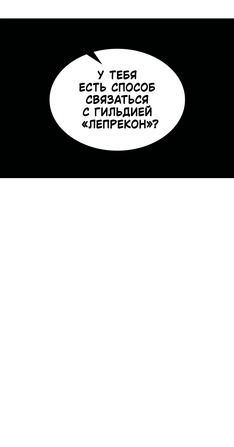 Манга Ведите себя как подобает боссу подземелья, господин Сваллоу! - Глава 119 Страница 43