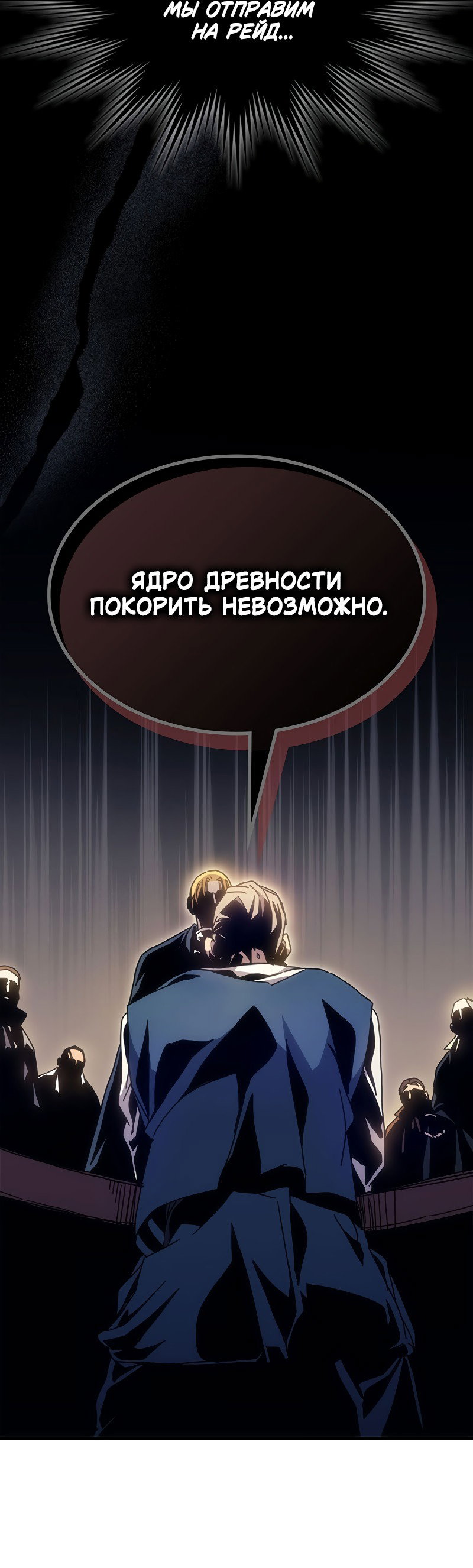Манга Ведите себя как подобает боссу подземелья, господин Сваллоу! - Глава 3 Страница 66