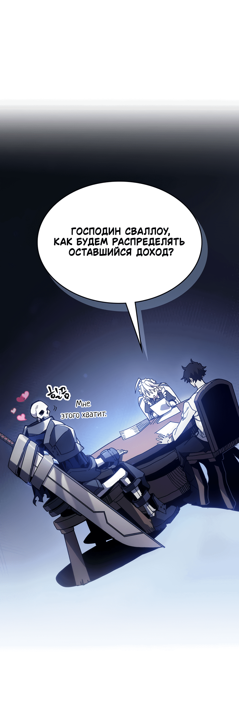 Манга Ведите себя как подобает боссу подземелья, господин Сваллоу! - Глава 2 Страница 2