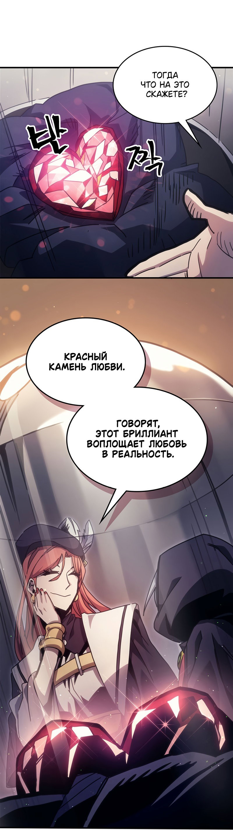 Манга Ведите себя как подобает боссу подземелья, господин Сваллоу! - Глава 2 Страница 68