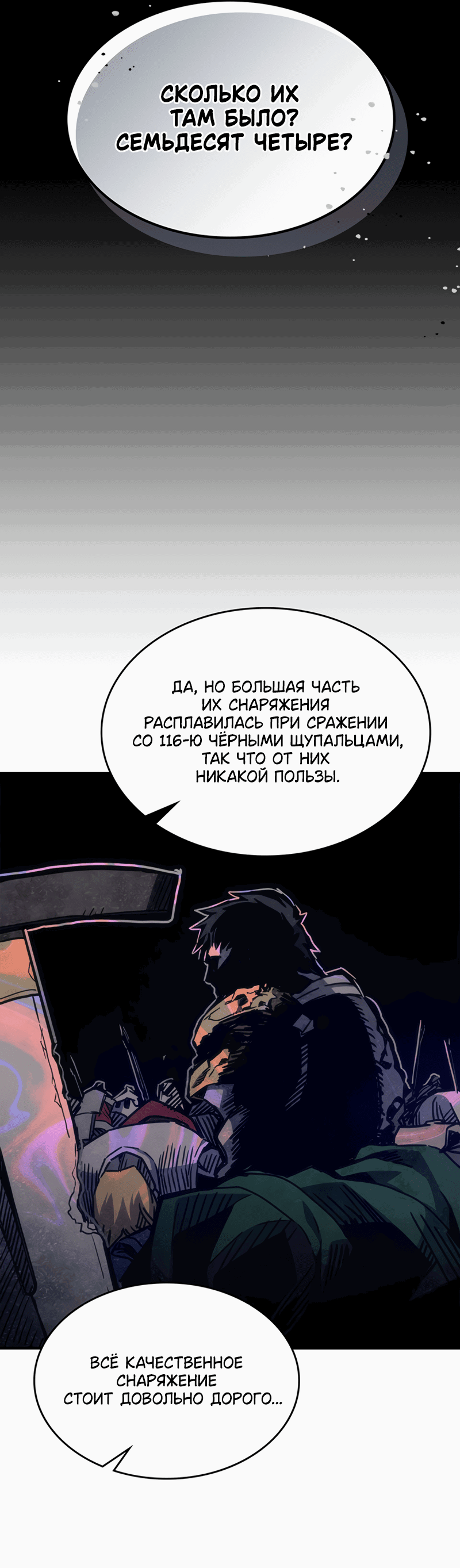 Манга Ведите себя как подобает боссу подземелья, господин Сваллоу! - Глава 1 Страница 27