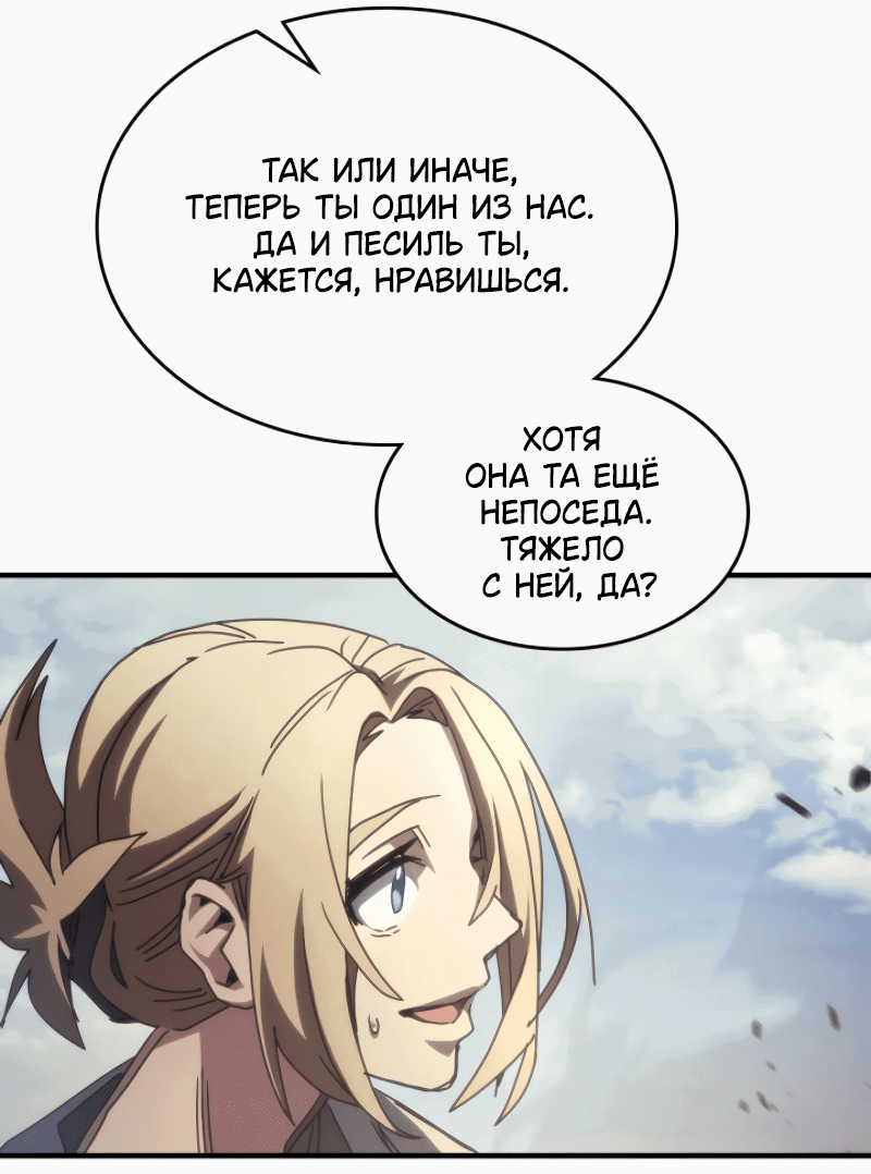 Манга Ведите себя как подобает боссу подземелья, господин Сваллоу! - Глава 72 Страница 46