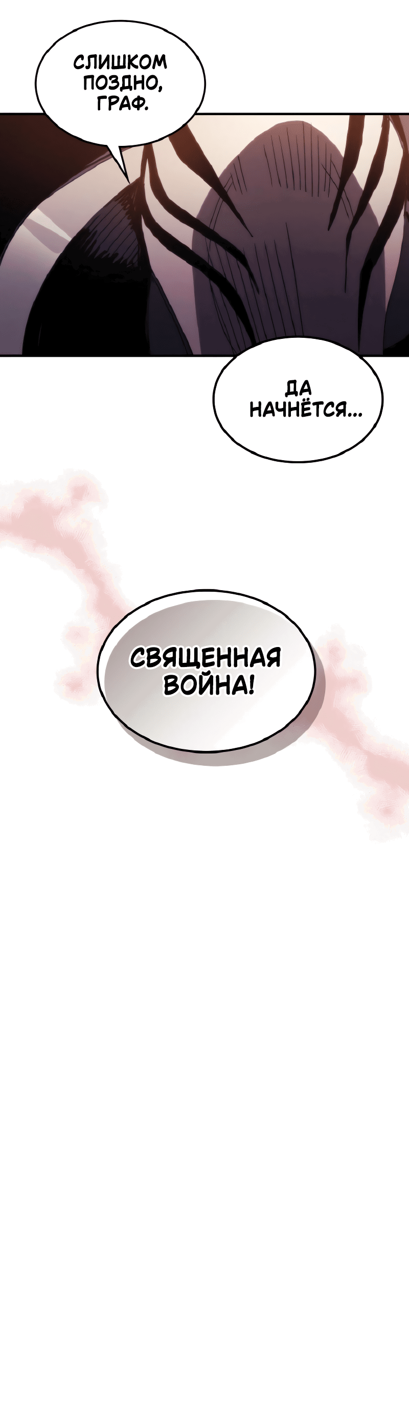 Манга Ведите себя как подобает боссу подземелья, господин Сваллоу! - Глава 75 Страница 37