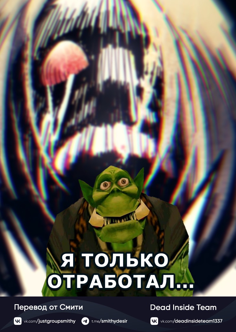 Манга Ведите себя как подобает боссу подземелья, господин Сваллоу! - Глава 76 Страница 59